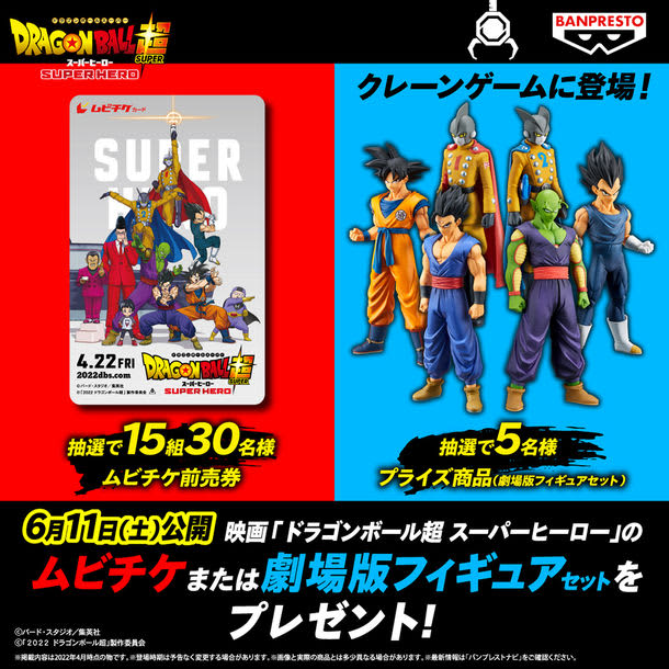 映画 ドラゴンボール超 スーパーヒーロー フィギュアが バンプレストブランドから初登場 孫 Portalfield News