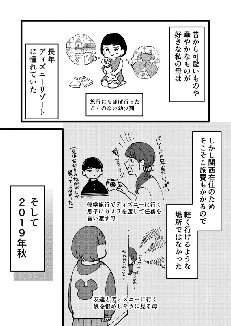 感動漫画 東京ディズニーリゾートが初めての母親をつれていった話に 心が浄化されました 読ん Portalfield News