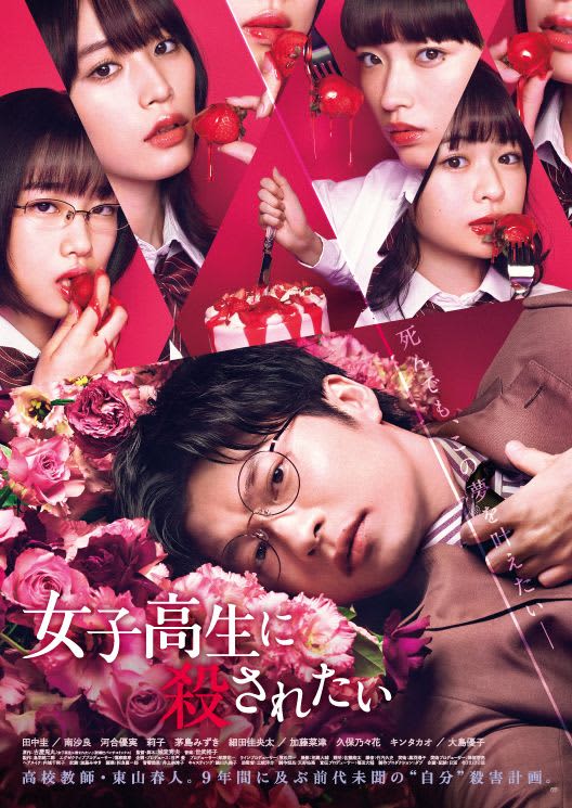  Kei Tanaka I Want To Be Killed By A High School Girl 5 27 
