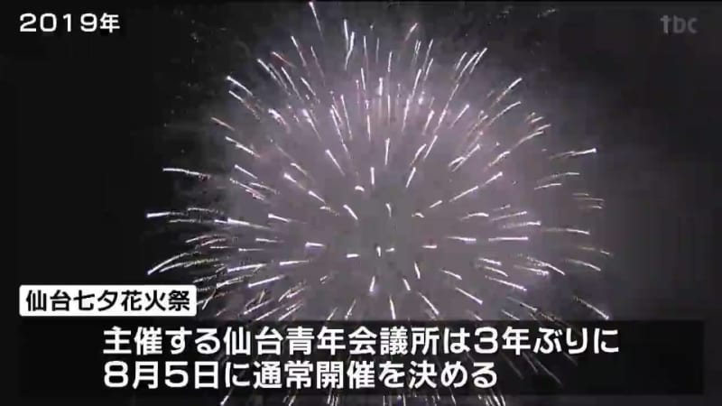 Sendai Tanabata Fireworks Festival With Audience For The First Time In 3 Years This Year Is Usually Held Portalfield News