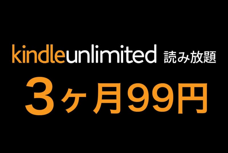 🎁 ｜ Prime Day precedent, Kindle Unlimited is 3 yen for 99 months when