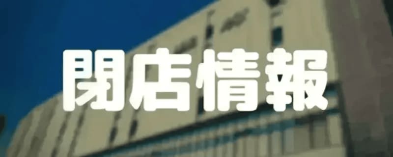 [May 2023] Urawa / Omiya / Saitama Shintoshin: Summary of closing information for Saitama City