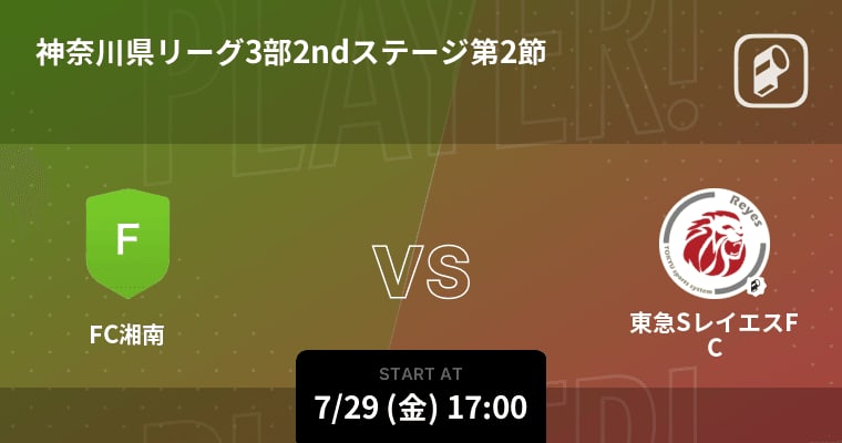 Kanagawa Prefecture League 3rd Division 2nd Stage Section 2 Coming Soon Fc Shonan Vs Tokyu S Reyes Fc Portalfield News