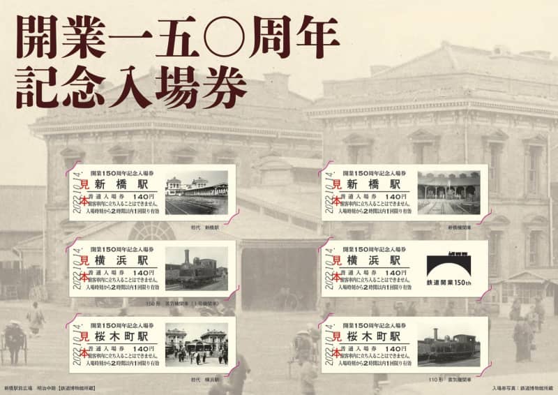 昭和55年発売☆日本国有鉄道☆議会開設九十年 記念切符3枚　新品