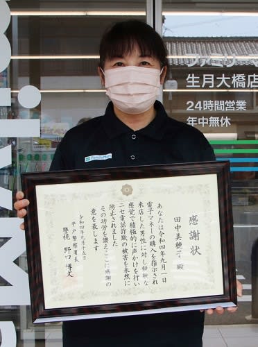 コンビニ従業員に感謝状 ニセ電話詐欺防ぐ 長崎 平戸署 長崎新聞
