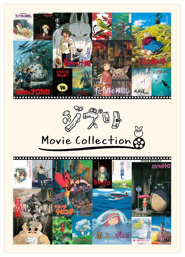 🎥 ｜ Complete reprint of Ghibli movie posters & pamphlets 