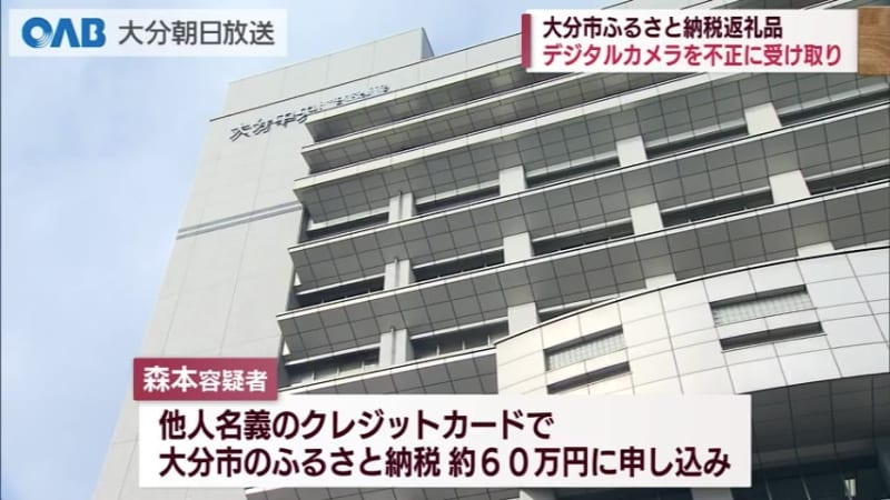 [Oita] Arrested hometown tax woman with credit card in the name of another person