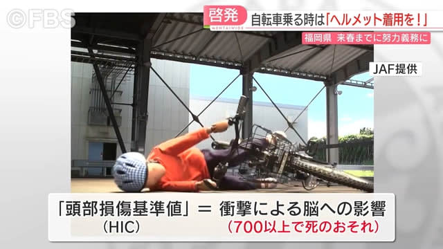 福岡県で自転車の交通安全教室　『ヘルメット着用』の大切さ学ぶ　