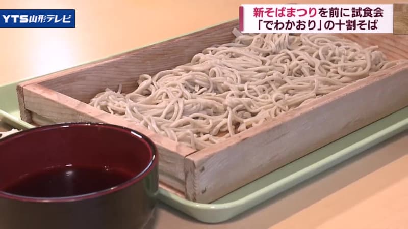「新そばまつり」前に試食会 天童市