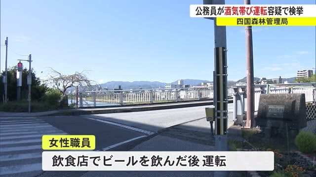 【高知市】公務員が酒気帯び運転容疑で検挙、飲食店でビールを飲んで運転