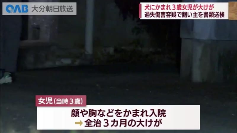 [Oita] A XNUMX-year-old girl is seriously injured, and the owner of the dog that bit her is sent to prosecutors