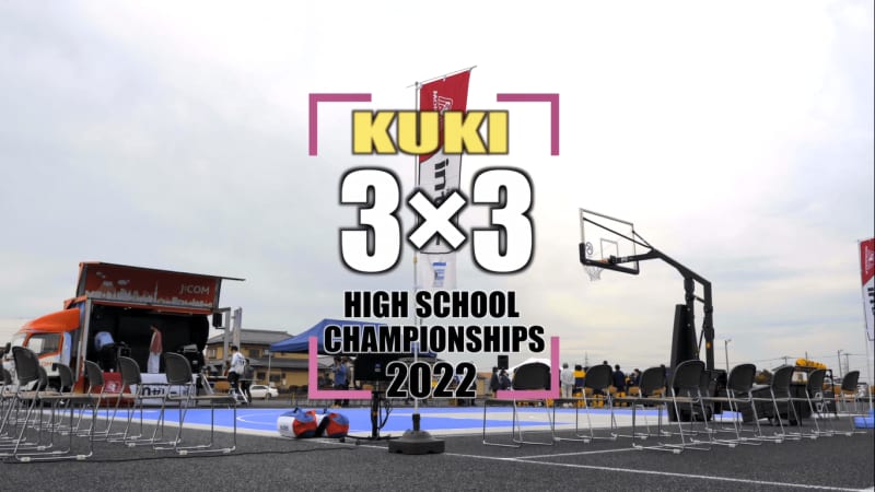 XNUMXxXNUMX tournament tournament by XNUMX high schools in Kuki City