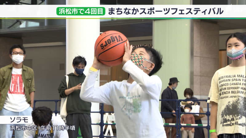 "I want people to dream about sports" Bicycles, basketball, boxing... An event that anyone can easily enjoy - Hamamatsu City