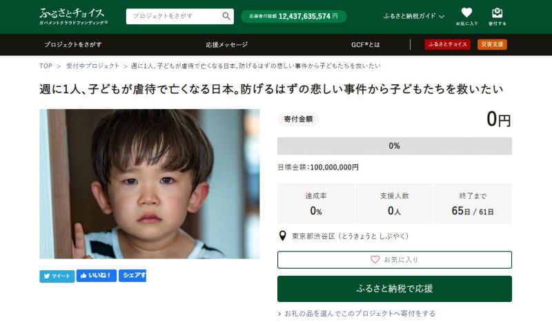 「認定NPO法人フローレンス」虐待のない日本を目指し1億円規模のクラウドファンディング開始