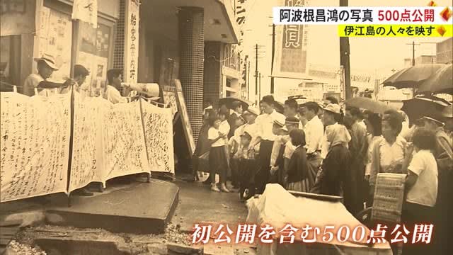 米軍の土地接収に対する伊江島の”非暴力の抵抗”　写真で伝える