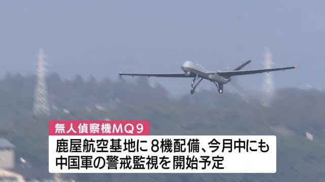 [U.S. military drone] Comments from the Kagoshima governor who inspected the demonstration flight Kanoya Air Base, Kagoshima