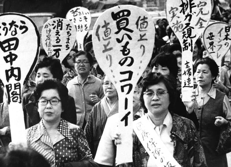 あのころ 狂乱物価 に抗議デモ インフレに石油ショック 共同通信