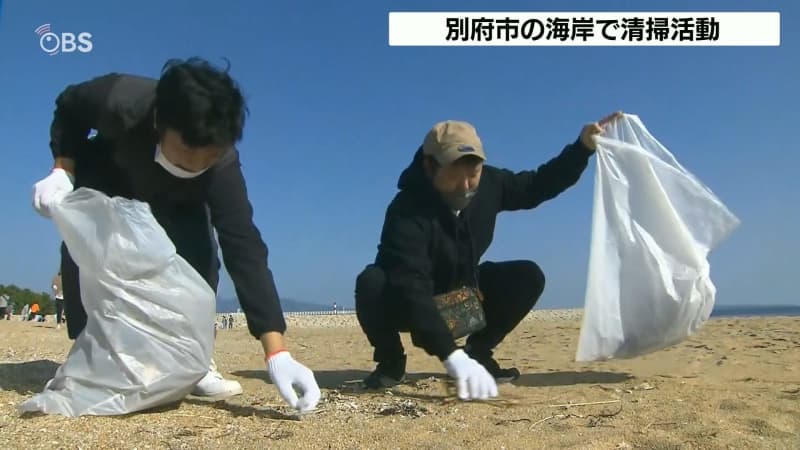 別府市の海岸をボランティア140人が清掃活動