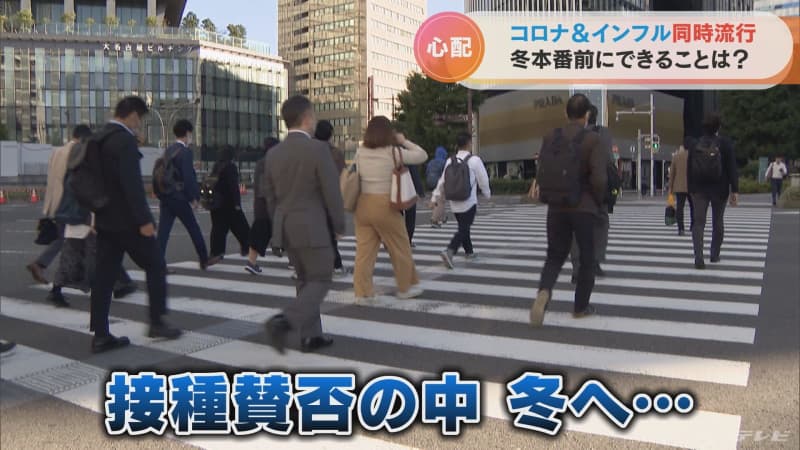 「同時に流行するのが心配」　新型コロナとインフルエンザ　ワクチンの同時接種は大丈夫なの？