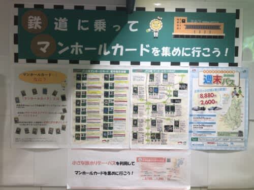 It seems that JR Sendai Station has started a campaign to collect "manhole cards" along the railway line!