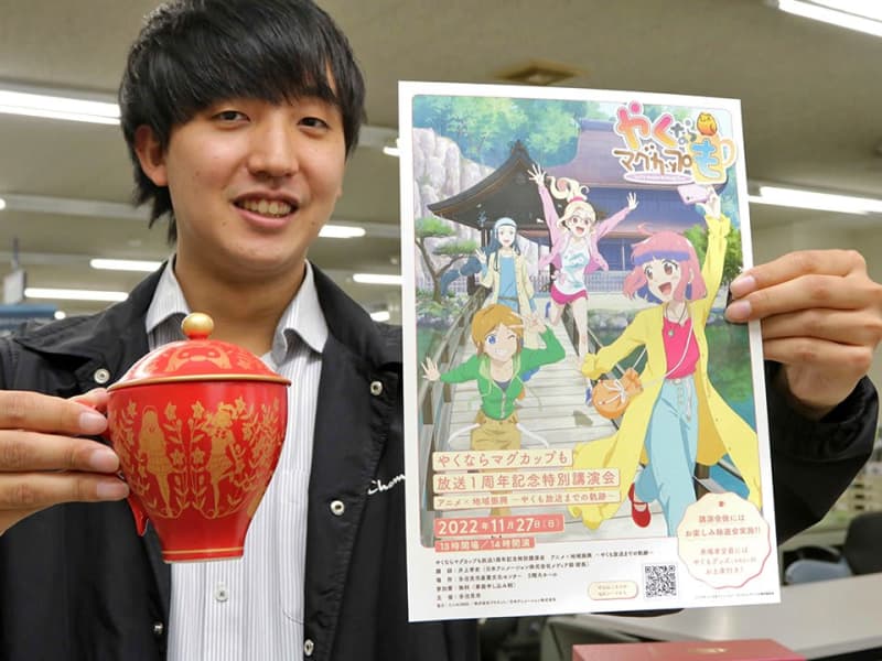 アニメ「やくならマグカップも」1周年、放送裏側語る　岐阜・多治見市で27日特別講演会