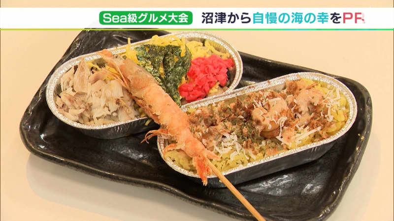 "It's a local housewife's recipe, so it's perfect." "Sea-class gourmet" national convention that makes use of seafood. From Shizuoka, "Numazu Koban ...