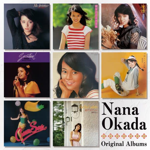 岡田奈々ら70年代人気アイドルの名作33タイトルが配信開始！「アルバムの曲もお聴きいただけると…