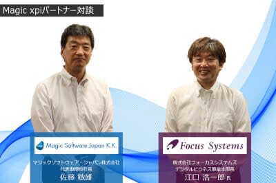 Magic Software publishes interview article with Focus Systems
