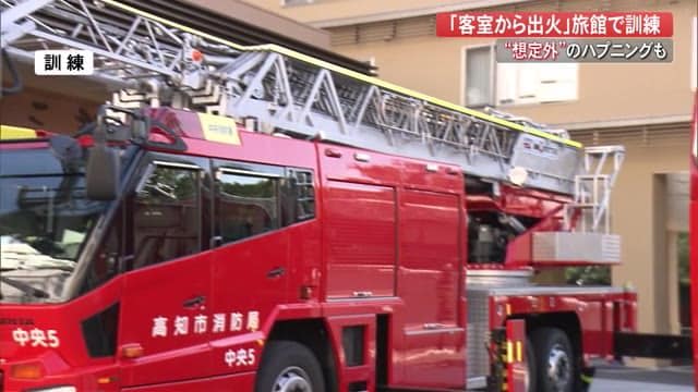 消防車の“はしご”動かず『想定外』にヒヤリ、高知市の旅館・三翠園で避難訓練
