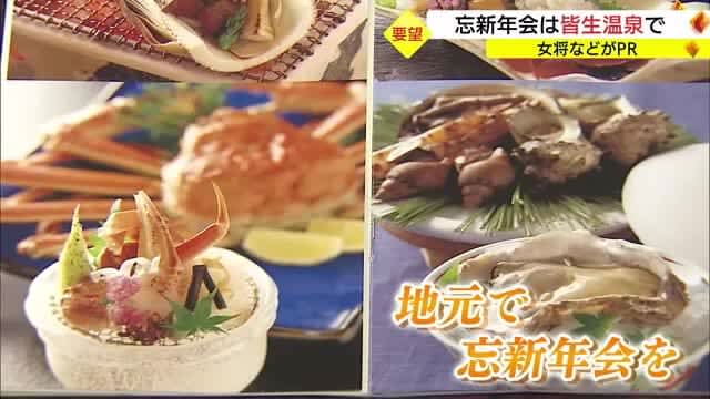 忘・新年会は「ぜひ地元で」米子市・皆生温泉の旅館の女将たちが市役所を訪れPR