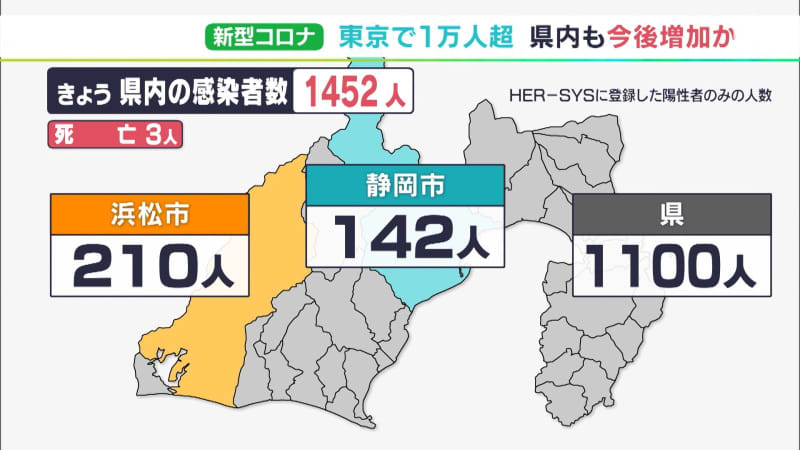 [New Corona] 1452 new infected people of the new coronavirus announced in Shizuoka Prefecture (November 11)