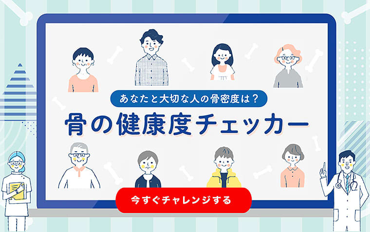 A bone health checker reveals that half of Japanese people need to pay attention to bone health.