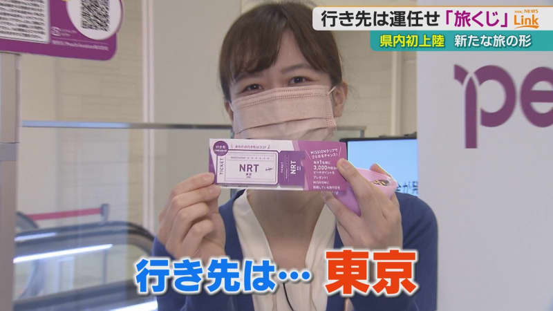 1回5000円で海外旅行も!?　『旅くじ』県内でも販売開始！