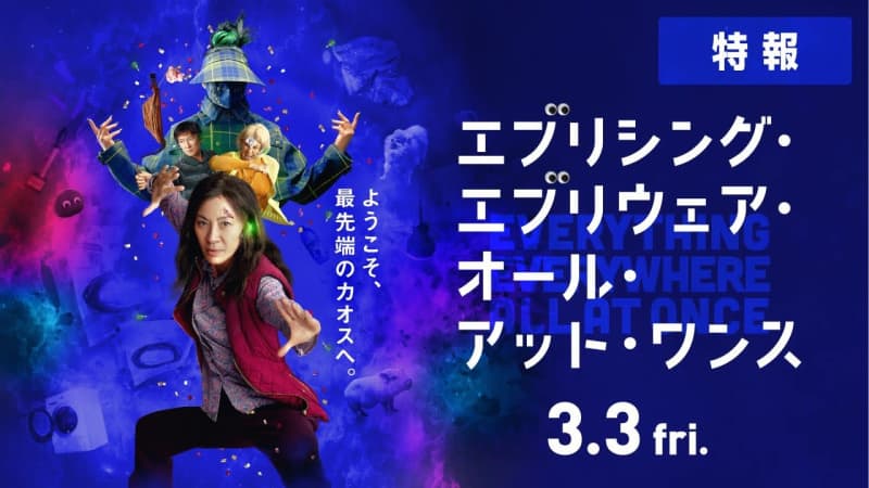Release date for 'Everything Everywhere All at Once' starring Michelle Yeoh has been decided!