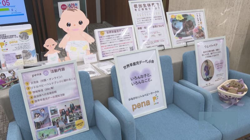 「世界早産児デー」横浜駅前で写真展　母親たちが開催