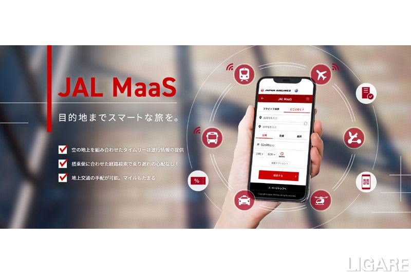 JAL provided service "JAL MaaS", service expansion in the Tokyo metropolitan area