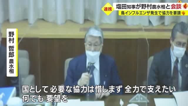 Governor Shiota and Minister of Agriculture, Forestry and Fisheries Nomura hold web talks in Kagoshima after bird flu outbreak
