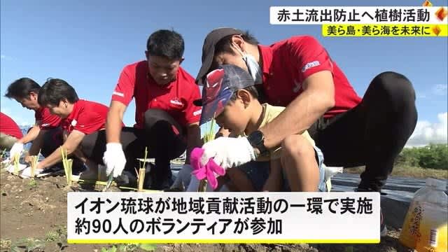Volunteers plant trees to prevent red soil in Okinawa