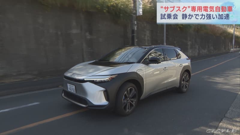 サブスク専用の電気自動車使い、乗り心地を体験　毎月定額を支払い、自動車を自由に利用　名古屋で試乗会