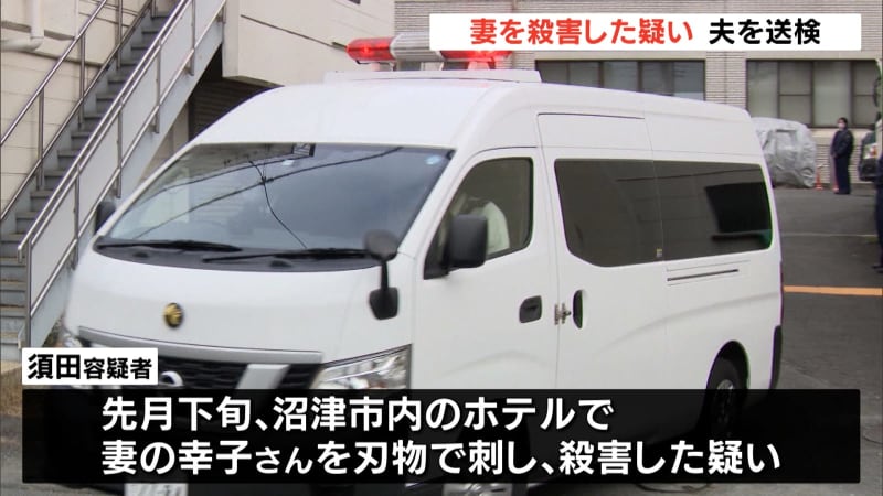 ``I stabbed my wife with a kitchen knife and then stabbed myself in my stomach.'' Suspected of killing his wife in a hotel room, a 51-year-old husband was sent to prosecution = Shizuka