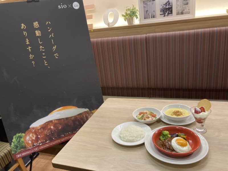 ガストが一つ星レストラン「sio」鳥羽周作シェフと共同開発した『感動ハンバーグコース』を発表