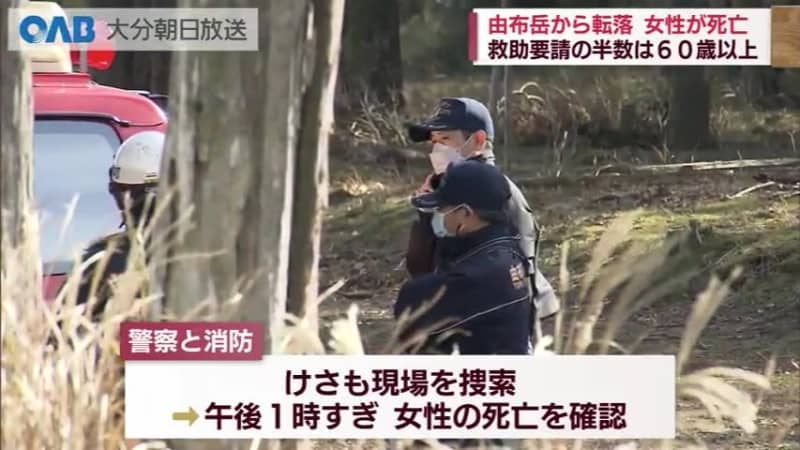 【大分】登山で遭難相次ぐ　１人死亡