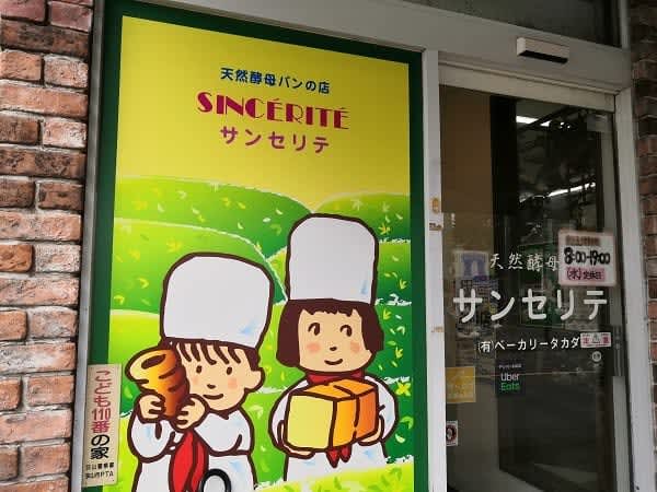 10 Popular Articles, including “Best Bread in Japan” You Can Buy in Sayama (November 11th - November 14th)
