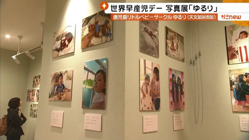 A cheer for moms who are worried about “being born early” “Little Baby” photo exhibition held for the first time in Kagoshima
