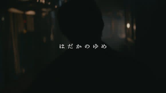 Bialystocksボーカル甫木元空が監督する映画『はだかのゆめ』から劇中歌「ごはん」を使用…