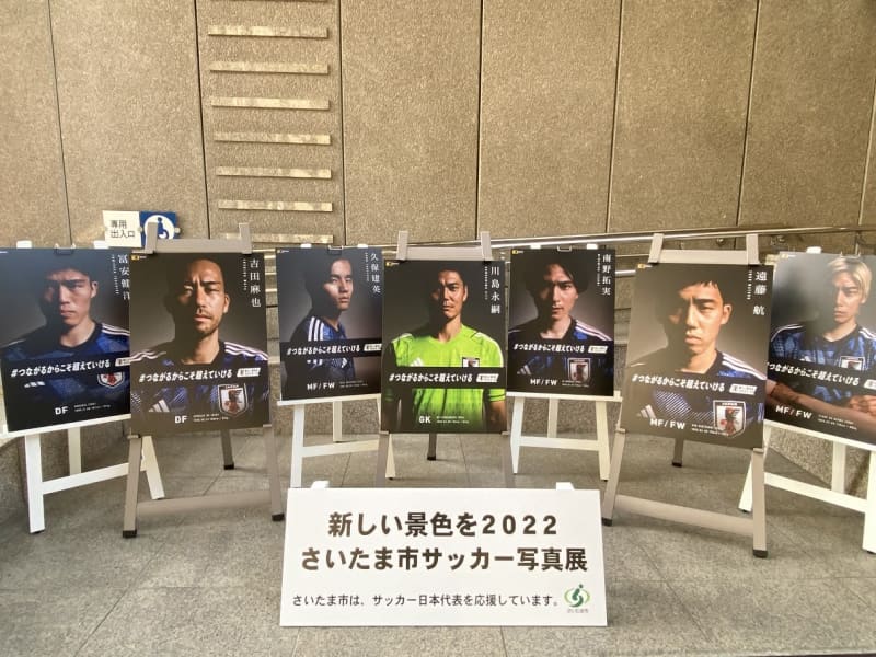 「2022FIFAワールドカップ カタール」に出場するサッカー日本代表を応援！　バナー掲出､パ…