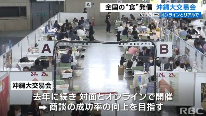 『沖縄大交易会』開幕　今年は一般来場・購入可能日も設定