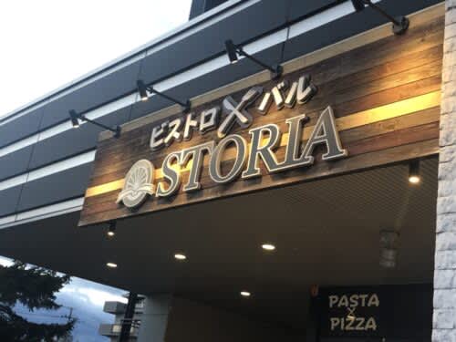 "Bistro x Bar STORIA" in Sendai Izumichuo will close on November 2022, 11...