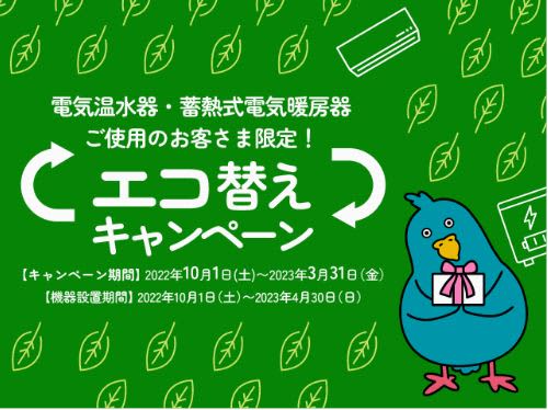It seems that there is a great campaign where Tohoku Electric Power will support up to 10 yen for "replacement to energy-saving equipment"!