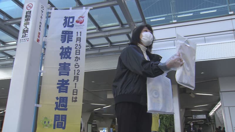 Criminal Victim Support Week starts from XNUMXth Awareness activities in various places in Saitama Prefecture